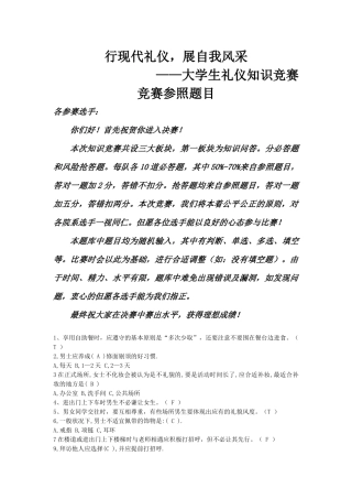 2025年历史文化与旅游学院礼仪知识竞赛题库