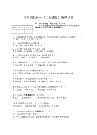 2025年注册测绘师—工程测量模拟试卷