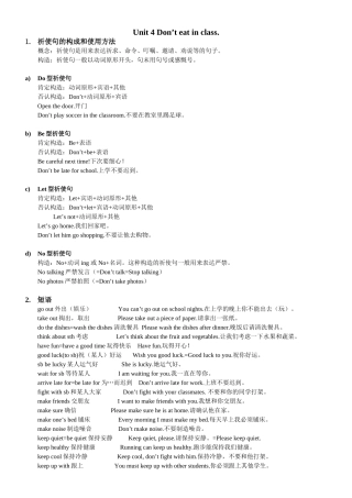 2025年七年级英语下册Unit4Don’teatinclass单元知识点汇总