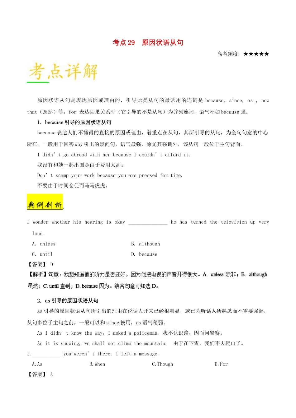 2025年备战高考英语考点一遍过考点29原因状语从句含解析_第1页