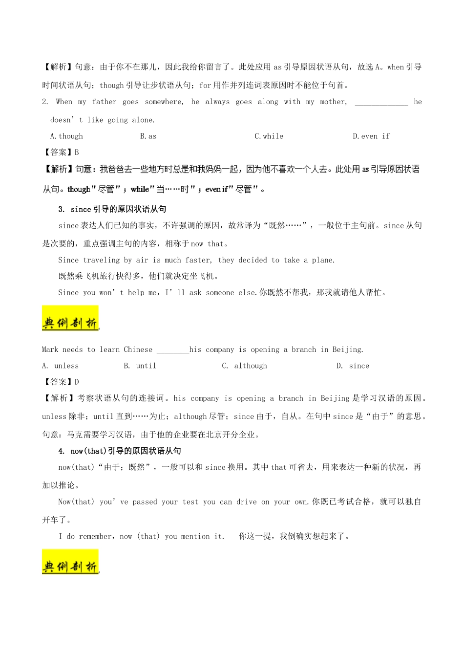 2025年备战高考英语考点一遍过考点29原因状语从句含解析_第2页