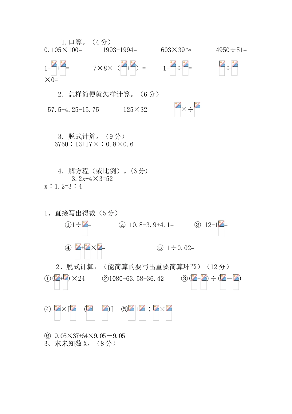 2025年六年级小升初数学计算题教程文件_第2页