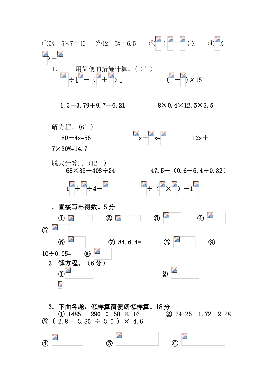 2025年六年级小升初数学计算题教程文件_第3页