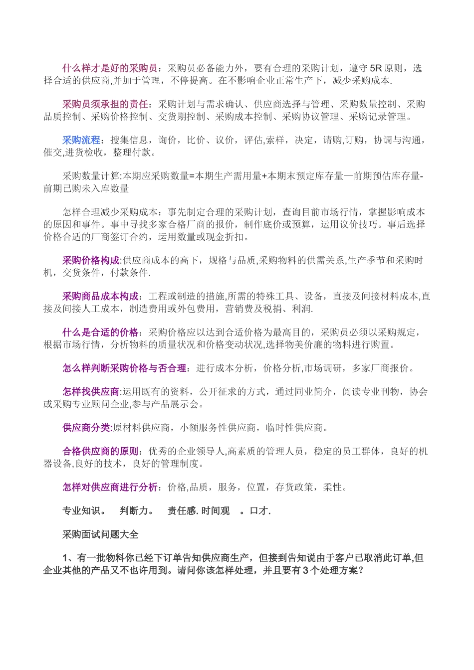 2025年资深采购经理教你如何做采购面试题_第2页