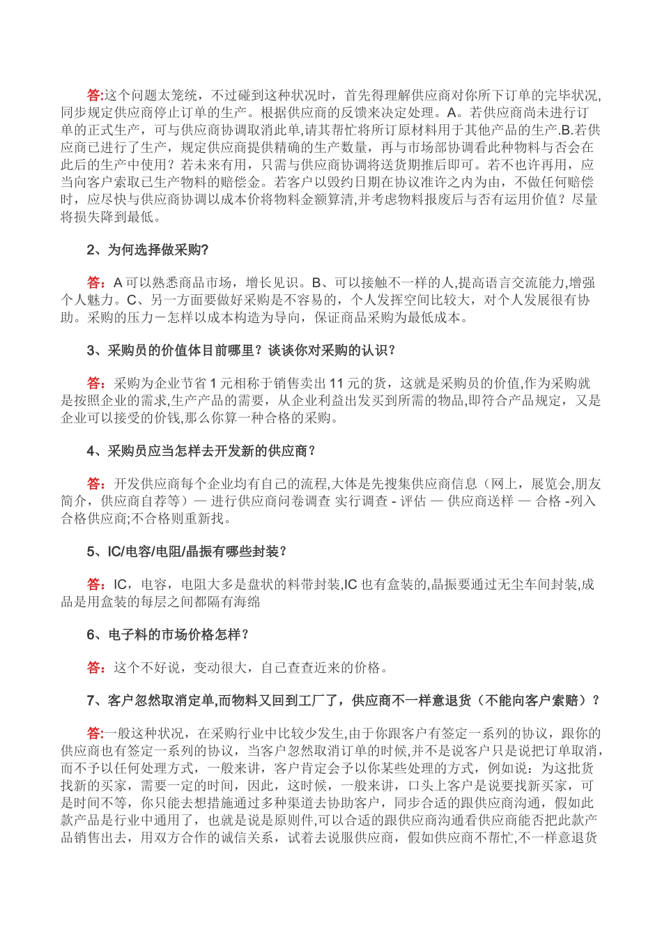 2025年资深采购经理教你如何做采购面试题_第3页