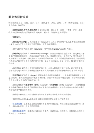 2025年资深采购经理教你如何做采购面试题