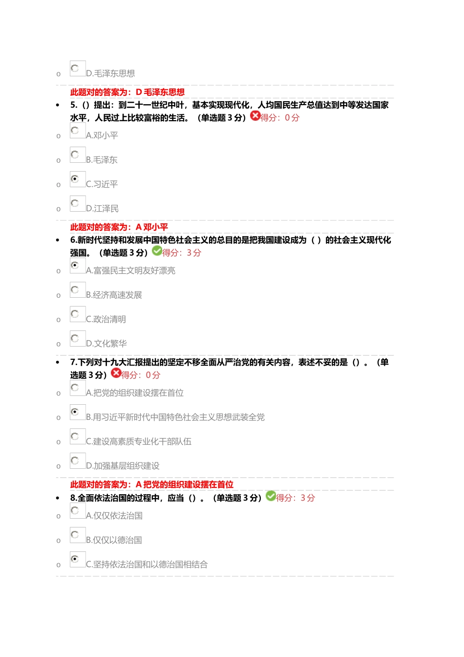 2025年天津市专业技术人员继续教育公需课答案_第2页