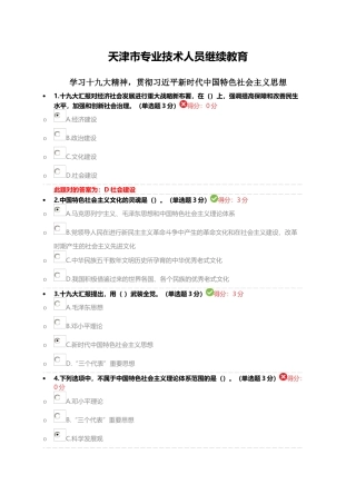 2025年天津市专业技术人员继续教育公需课答案