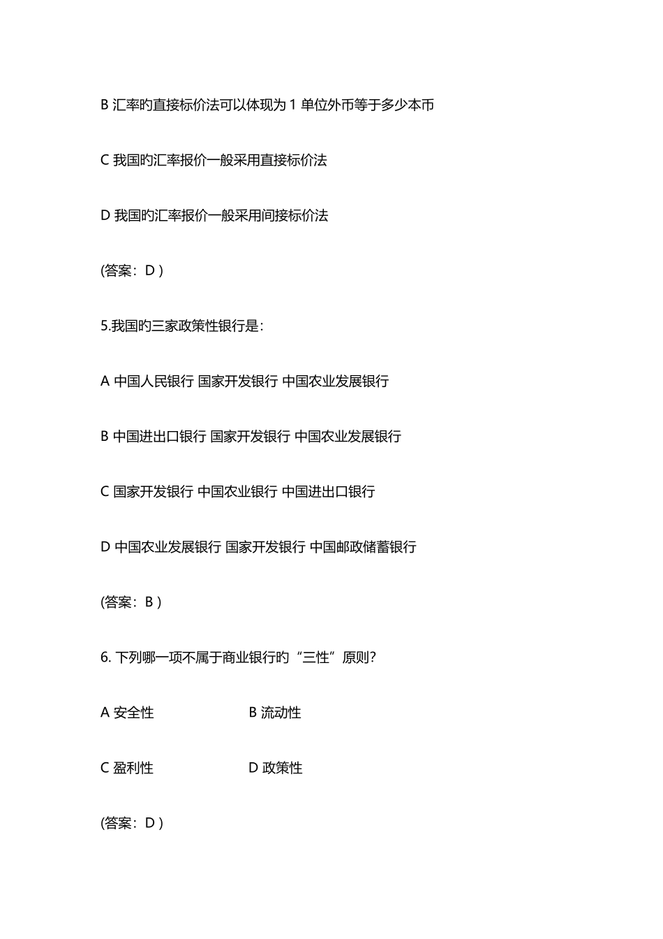 2025年银行招聘笔试真题题库_第2页