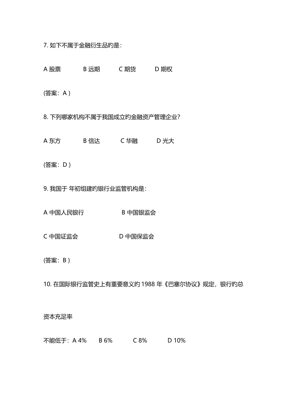2025年银行招聘笔试真题题库_第3页