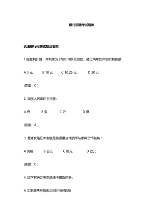 2025年银行招聘笔试真题题库