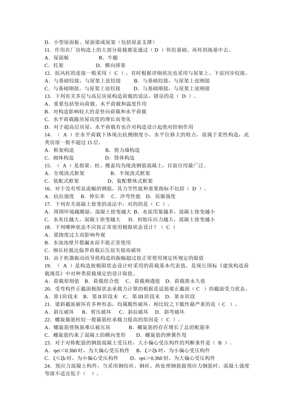 2025年电大建筑结构复习题及答案_第2页