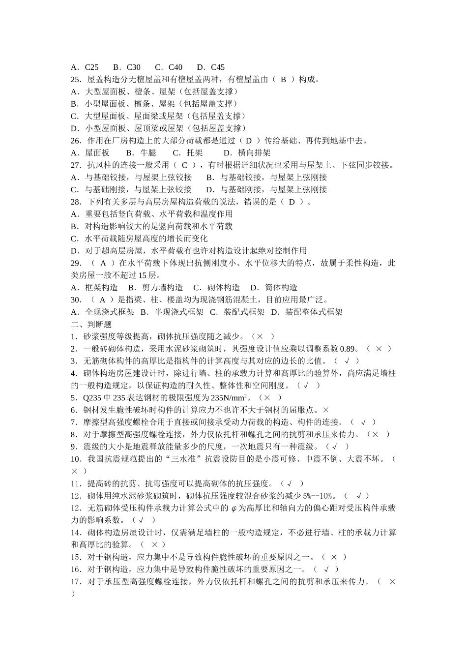 2025年电大建筑结构复习题及答案_第3页