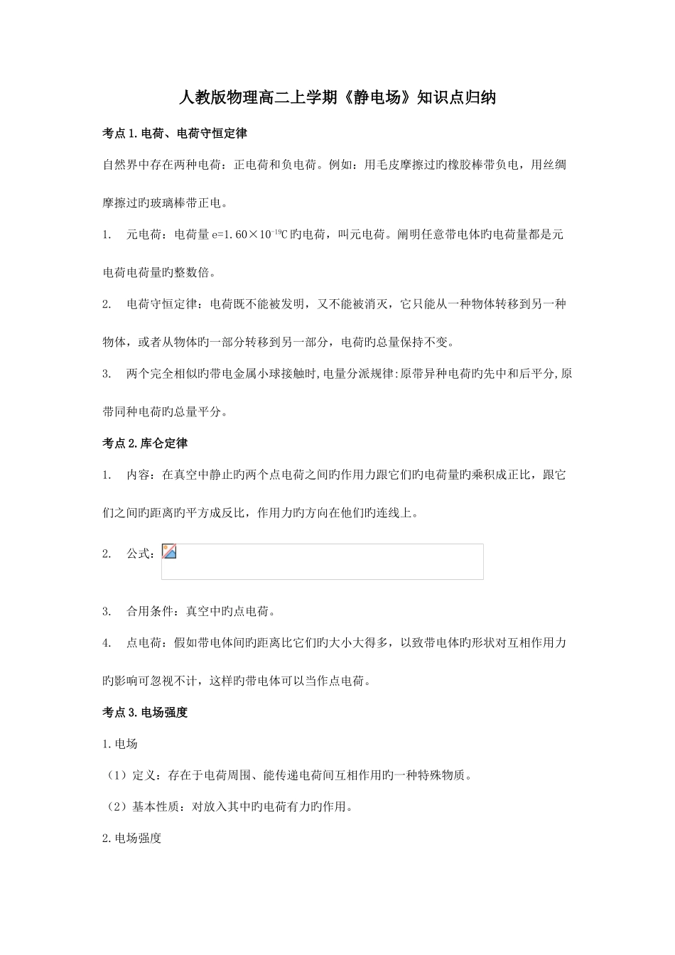 2025年静电场知识点归纳_第1页