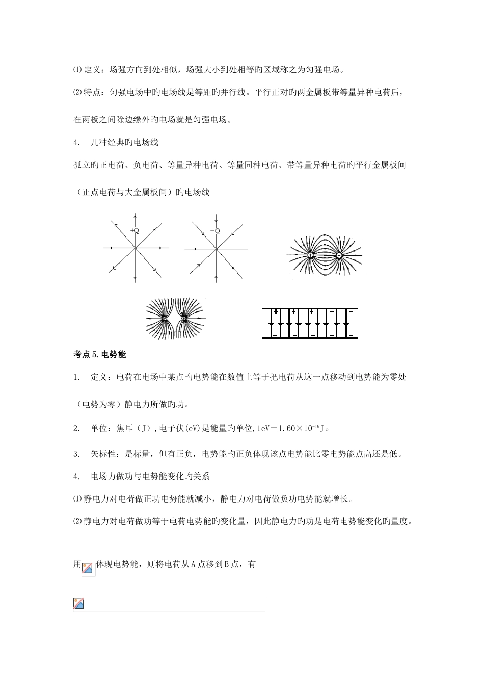 2025年静电场知识点归纳_第3页