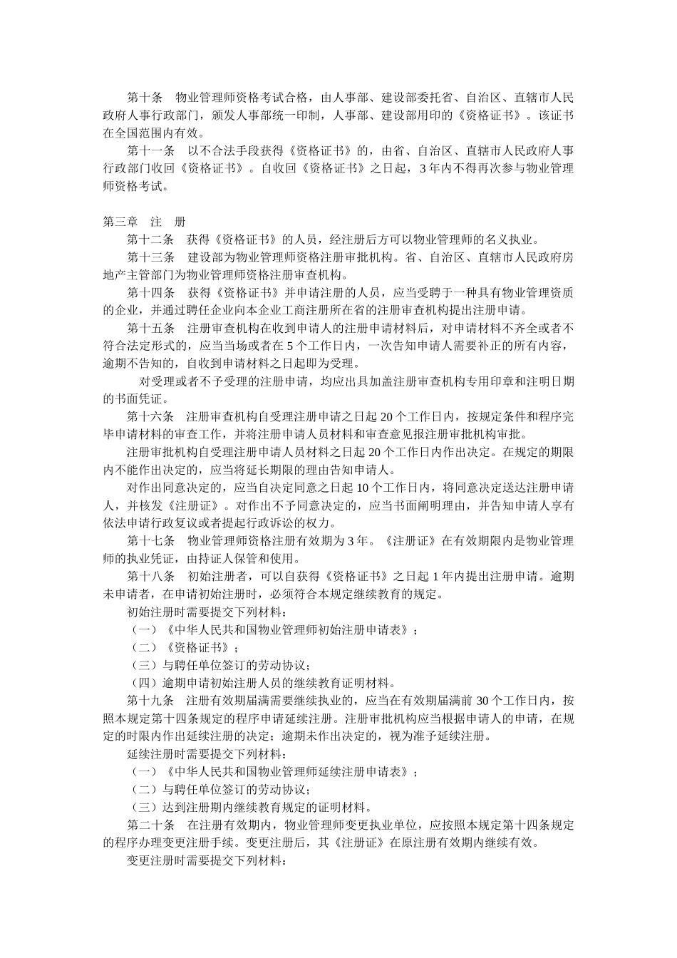 2025年物业管理师制度暂行规定_第2页