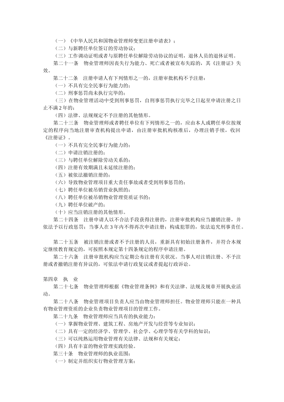 2025年物业管理师制度暂行规定_第3页