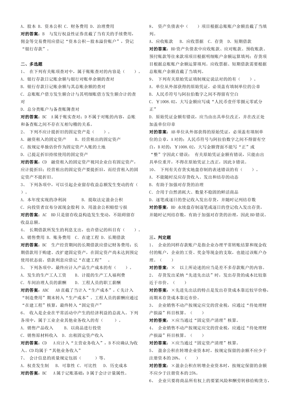 2025年X广东省会计从业考试《会计基础》模拟试题答案_第2页