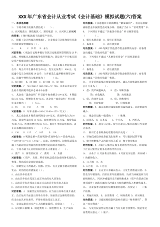 2025年X广东省会计从业考试《会计基础》模拟试题答案