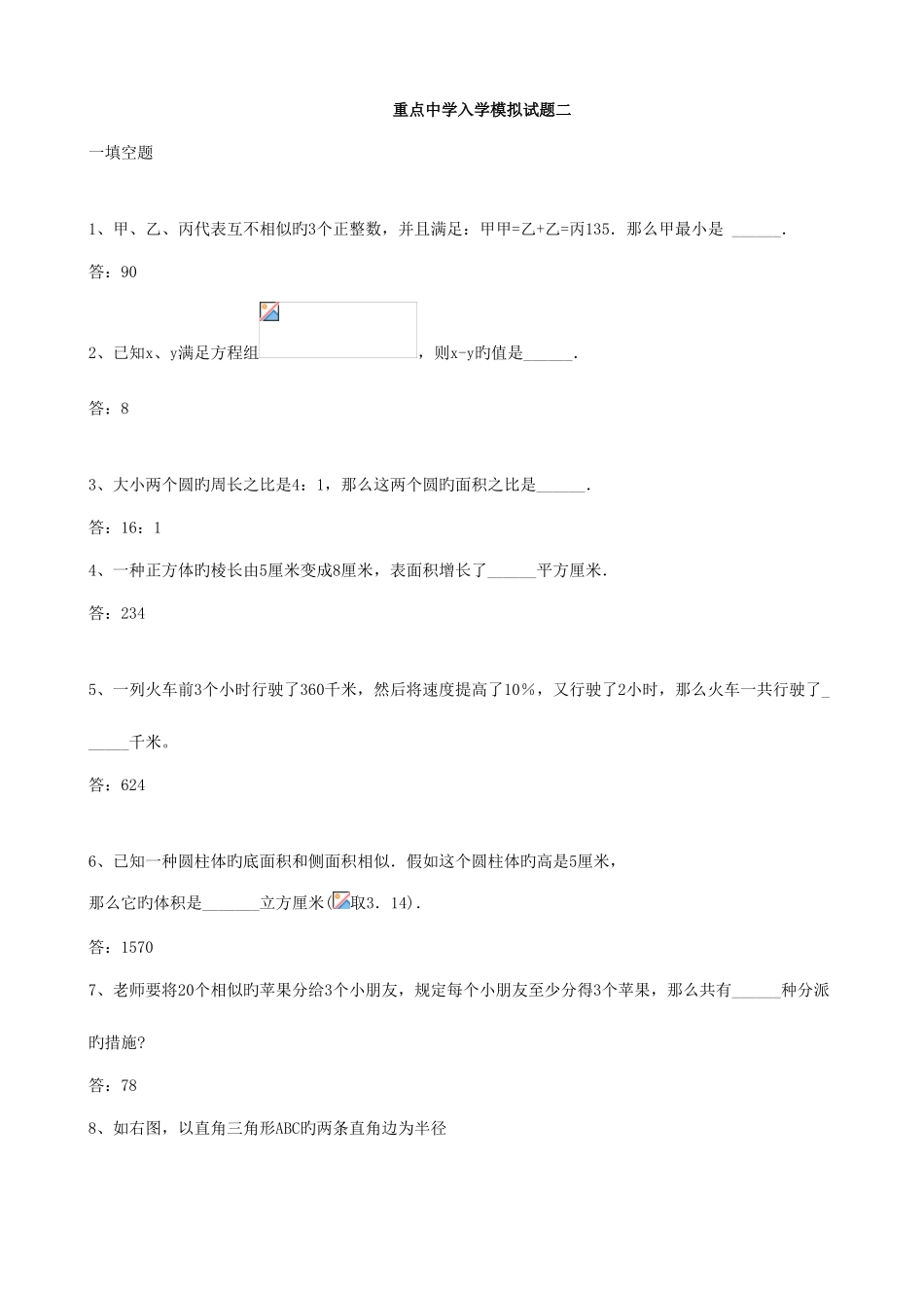 2025年重点中学小升初数学入学模拟试题二含答案_第1页