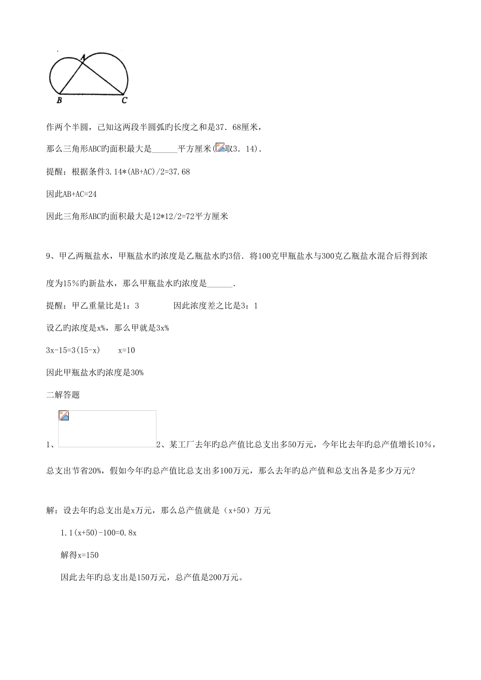 2025年重点中学小升初数学入学模拟试题二含答案_第2页