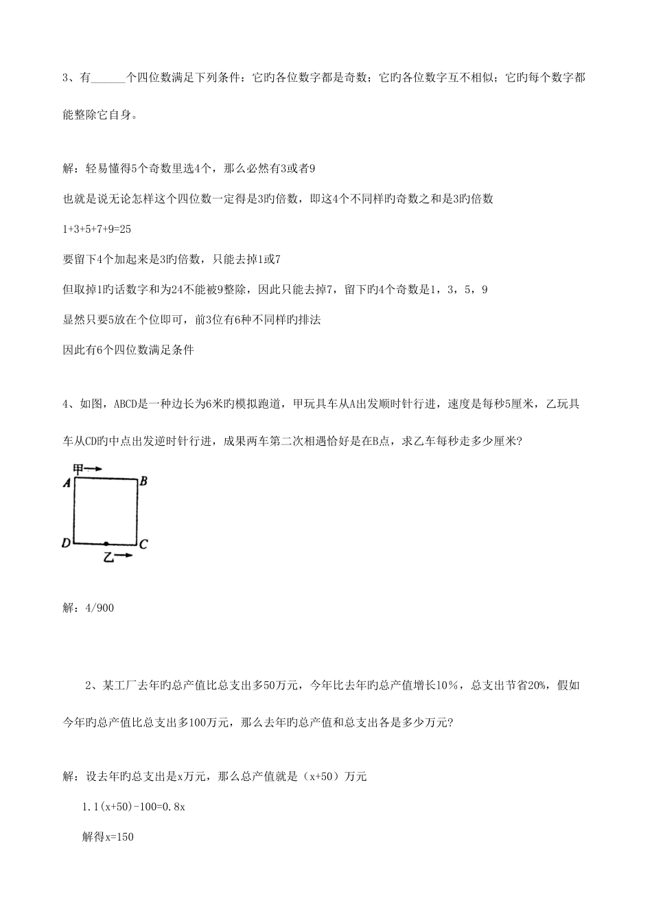 2025年重点中学小升初数学入学模拟试题二含答案_第3页