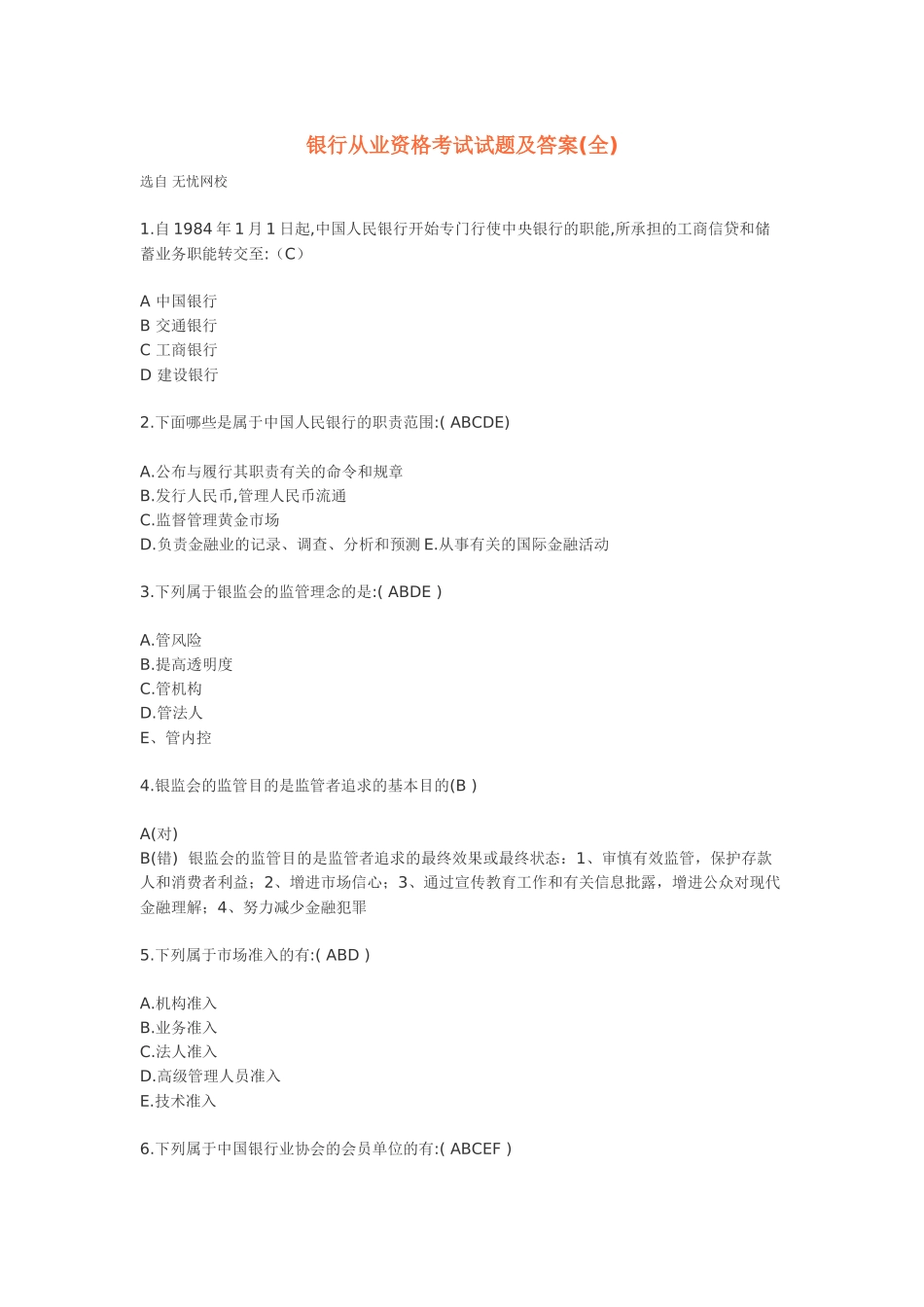 2025年银行从业资格考试试题及答案全_第1页