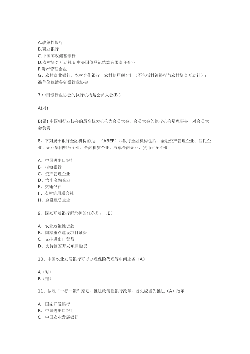 2025年银行从业资格考试试题及答案全_第2页