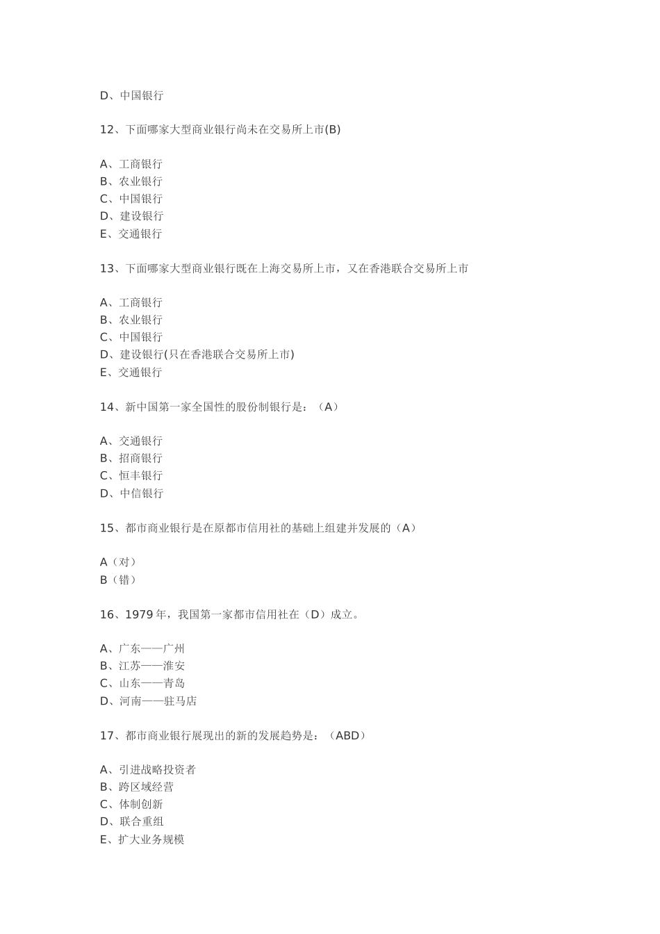 2025年银行从业资格考试试题及答案全_第3页