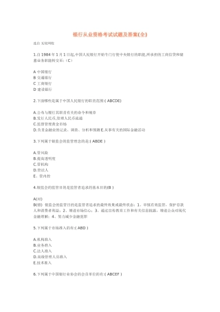 2025年银行从业资格考试试题及答案全