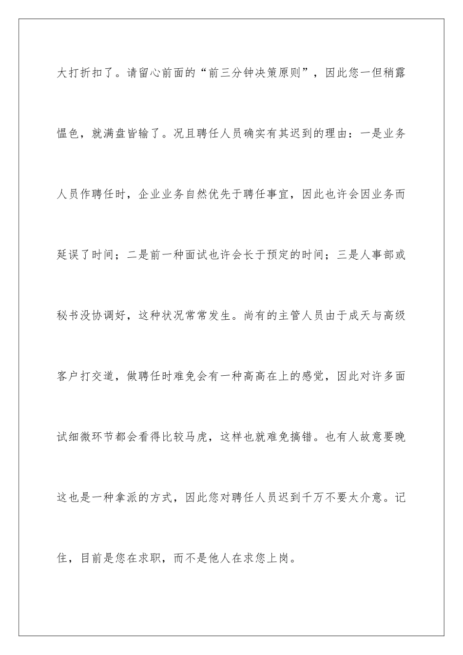 2025年外企面试礼仪_第2页