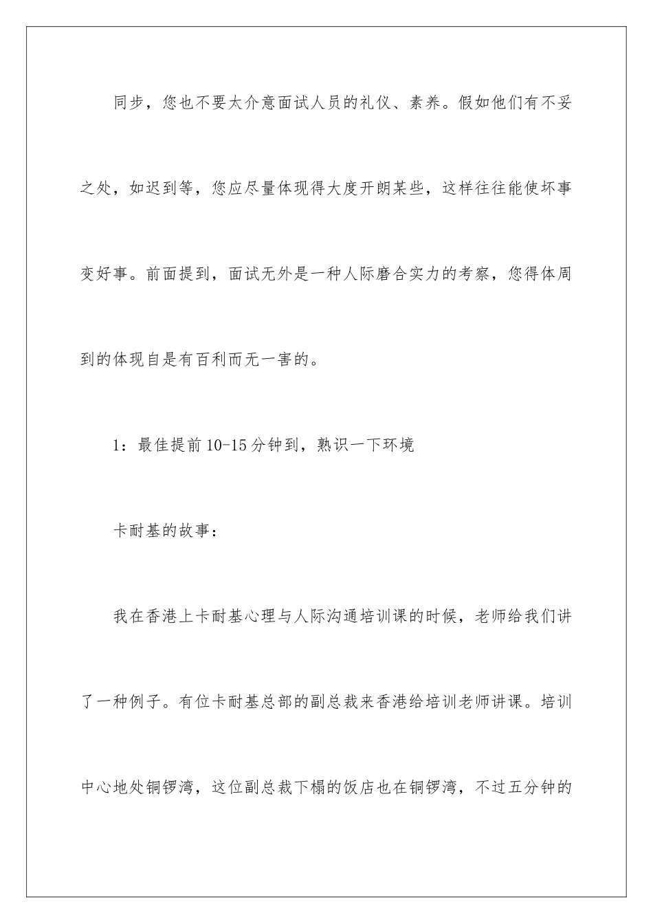 2025年外企面试礼仪_第3页