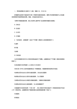 2025年下半年中学教师资格证《教育知识与能力》真题及答案
