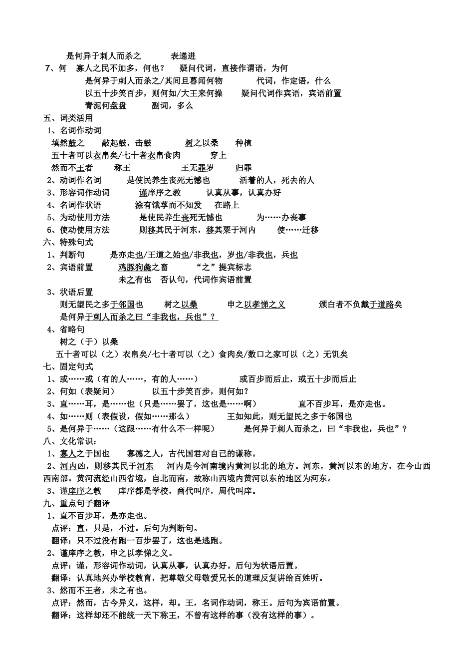 2025年《寡人之于国也》知识点总结_第2页
