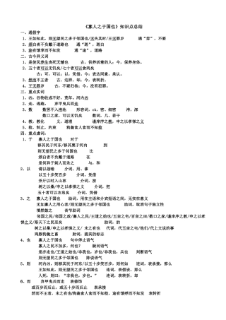 2025年《寡人之于国也》知识点总结