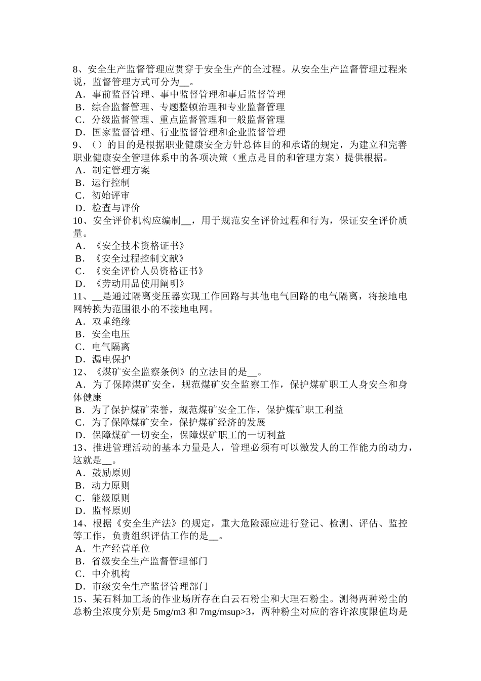 2025年台湾省安全工程师安全生产法职业病防治考试试卷_第2页