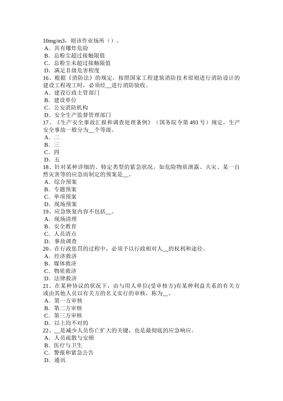 2025年台湾省安全工程师安全生产法职业病防治考试试卷_第3页