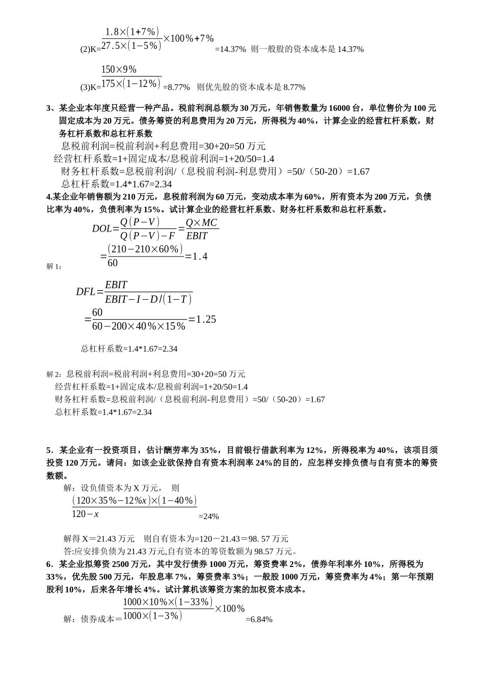 2025年人力资源中央电大财务管理形成性考核册答案_第3页