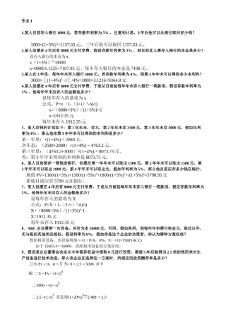 2025年人力资源中央电大财务管理形成性考核册答案
