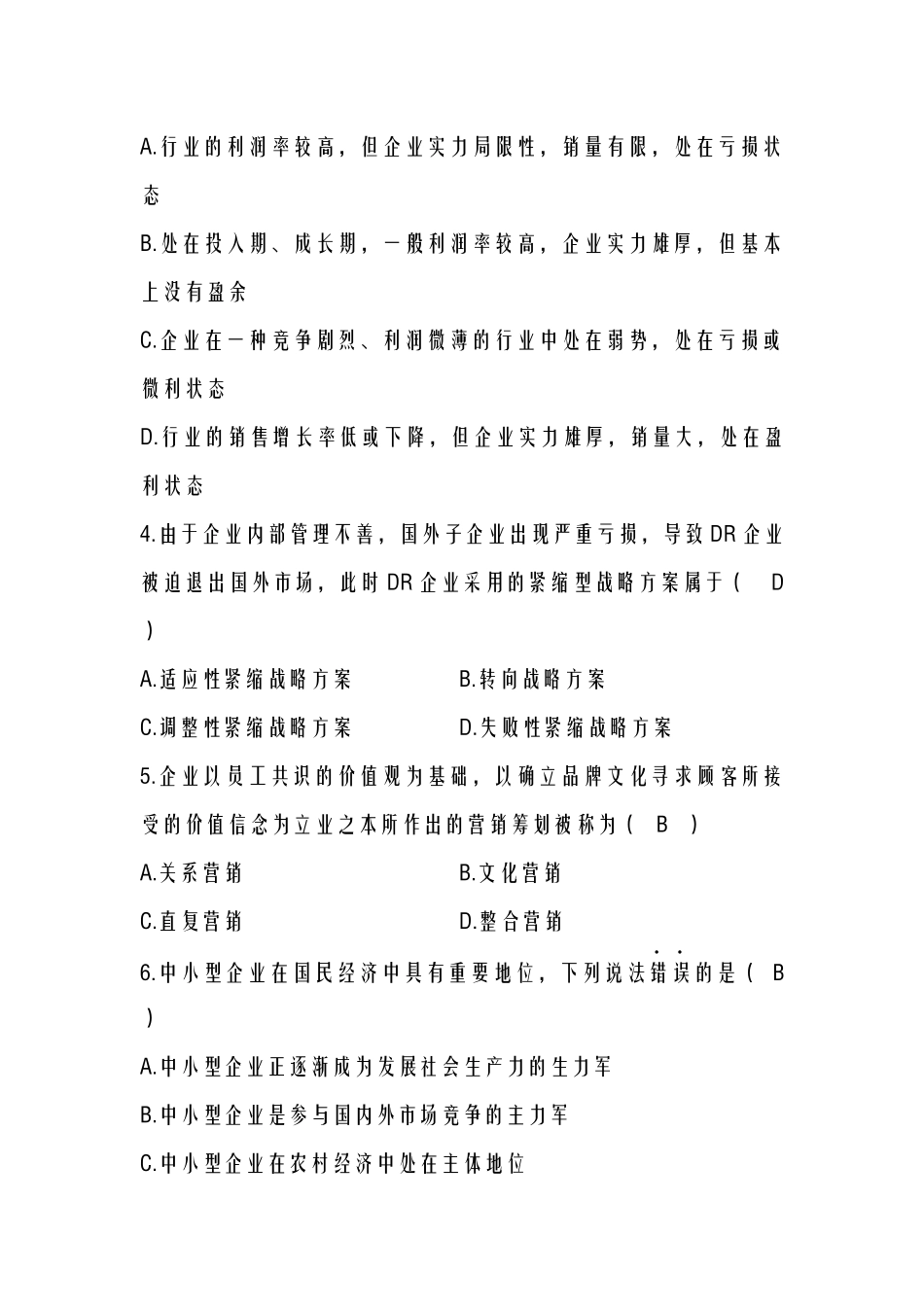 2025年全国4月自学考试企业经营战略试题_第3页