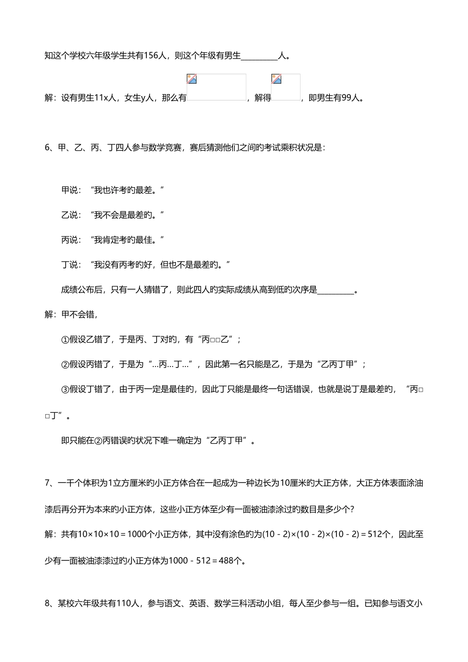 2025年重点中学小升初入学模拟试题及分析六数学_第2页
