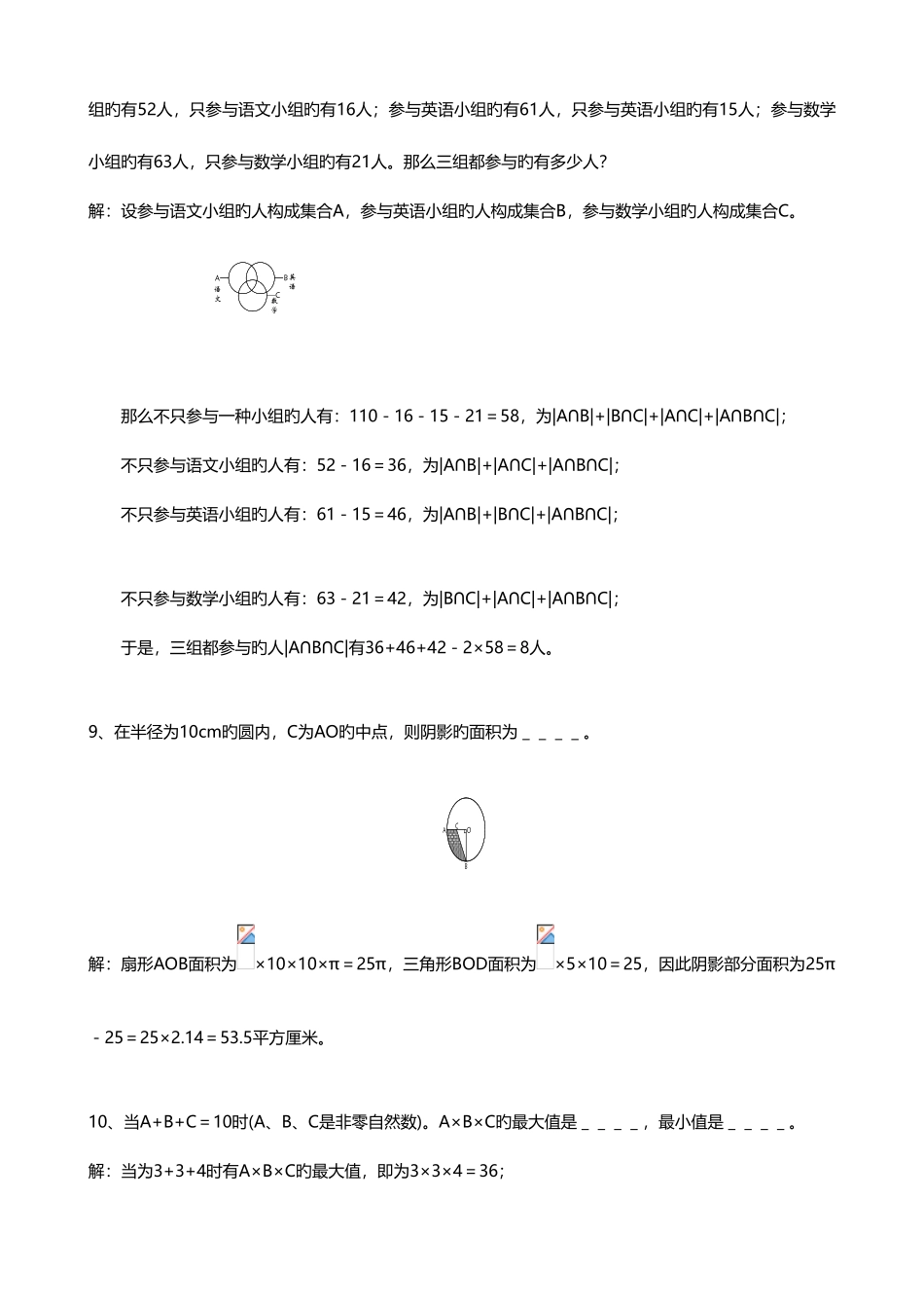 2025年重点中学小升初入学模拟试题及分析六数学_第3页