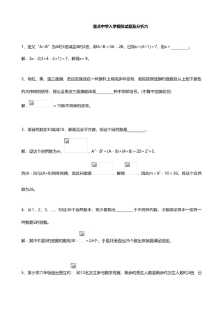 2025年重点中学小升初入学模拟试题及分析六数学