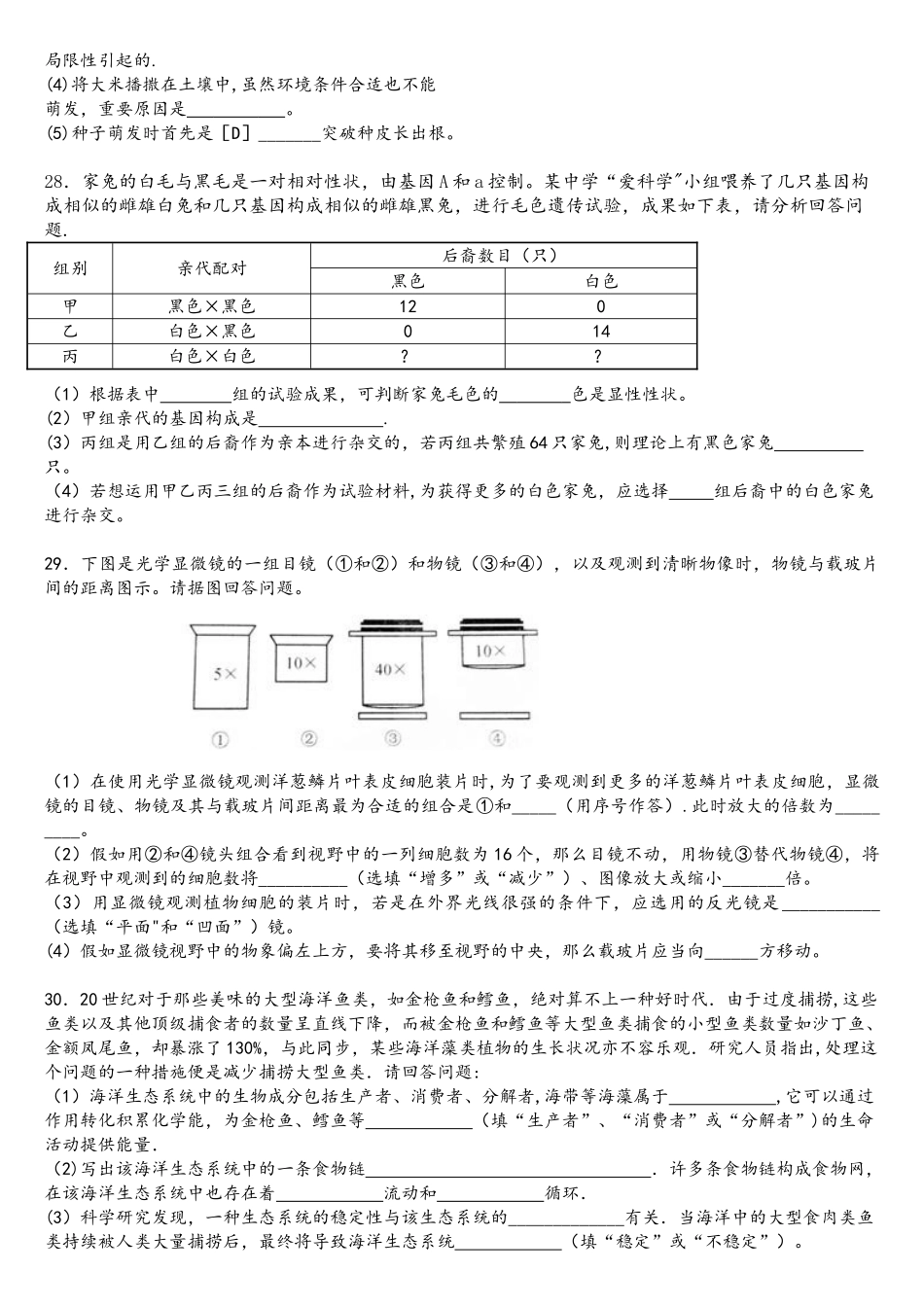 2025年生物学业水平测试模拟题_第3页