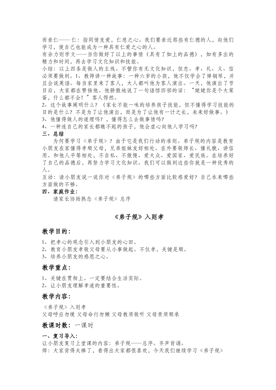 2025年三年级《弟子规》全册创新教案_第2页