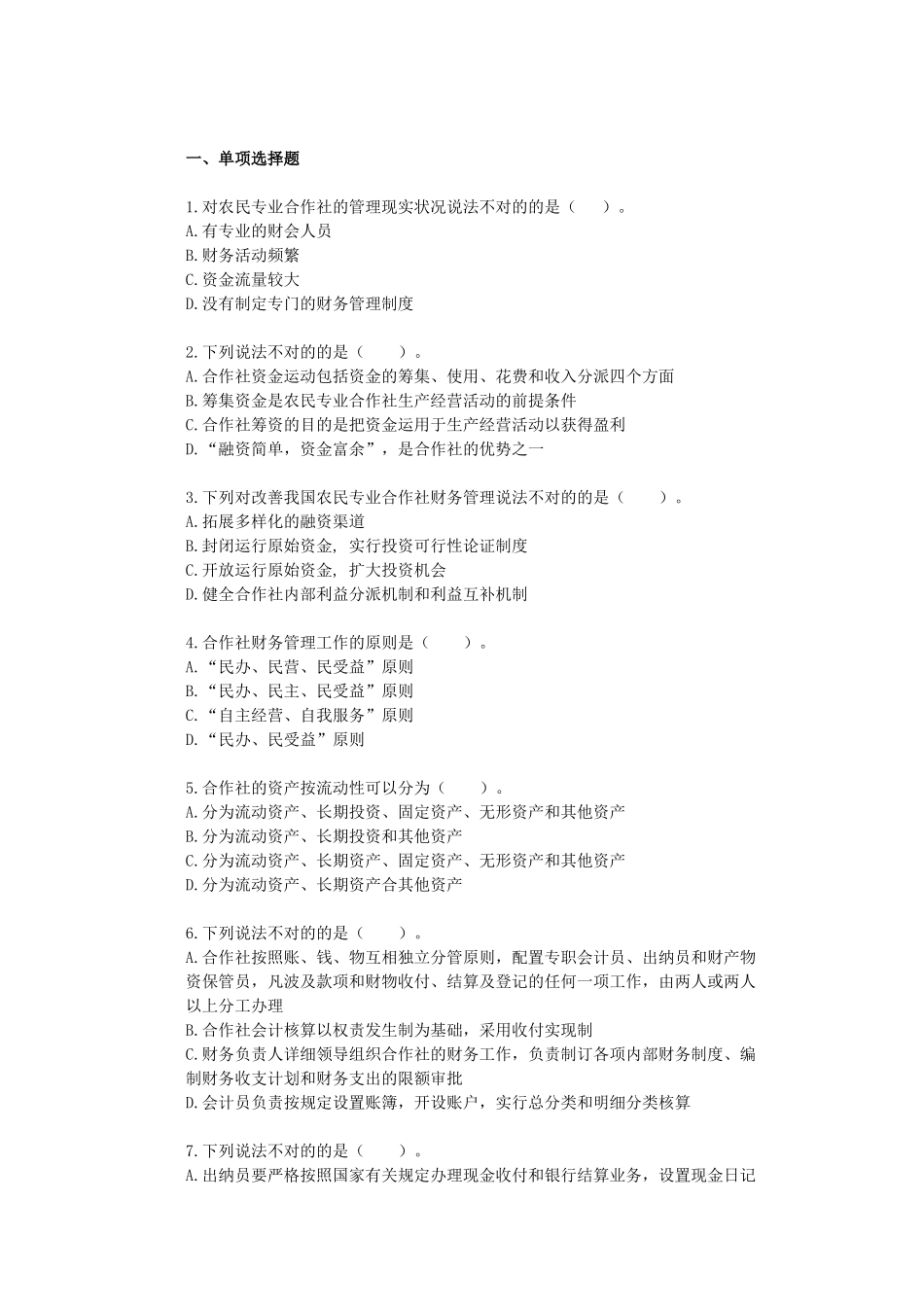 2025年会计从业资格继续教育农民专业合作社会计制度讲解及案例分析_第1页