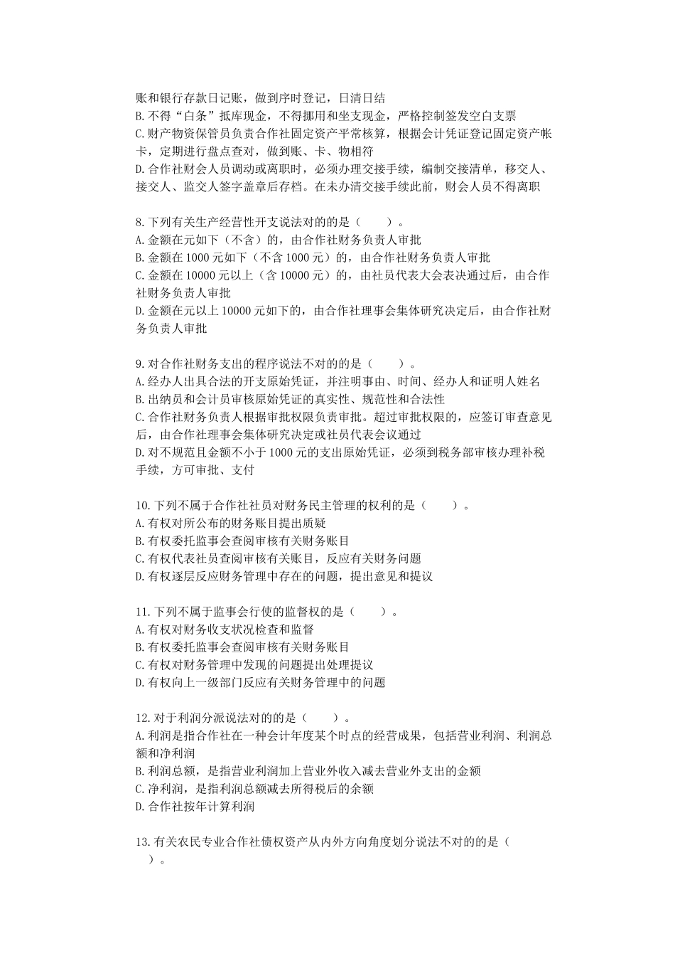 2025年会计从业资格继续教育农民专业合作社会计制度讲解及案例分析_第2页