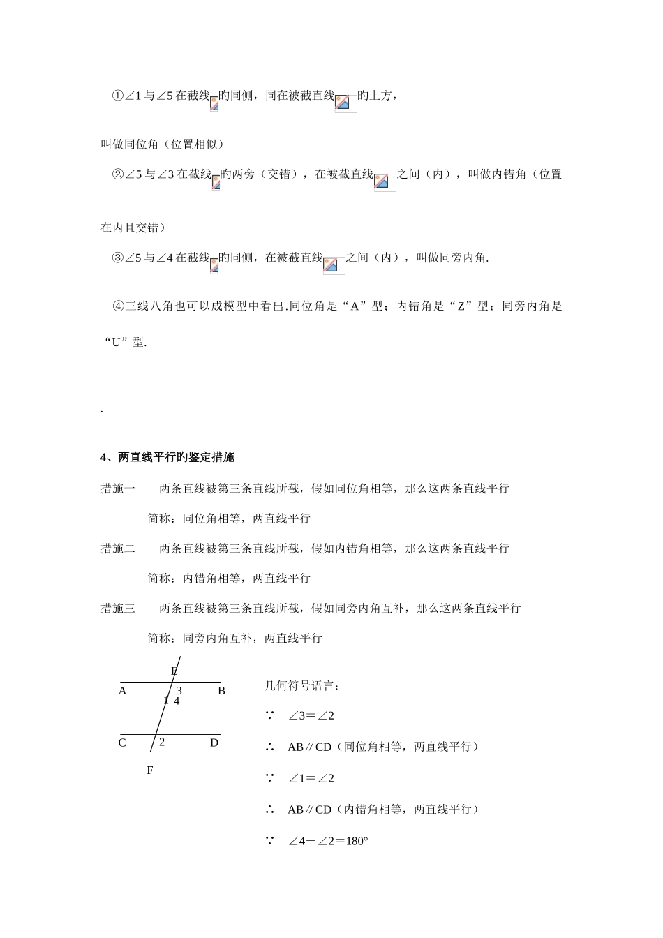 2025年相交线与平行线知识点整理_第3页