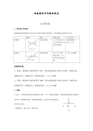 2025年相交线与平行线知识点整理
