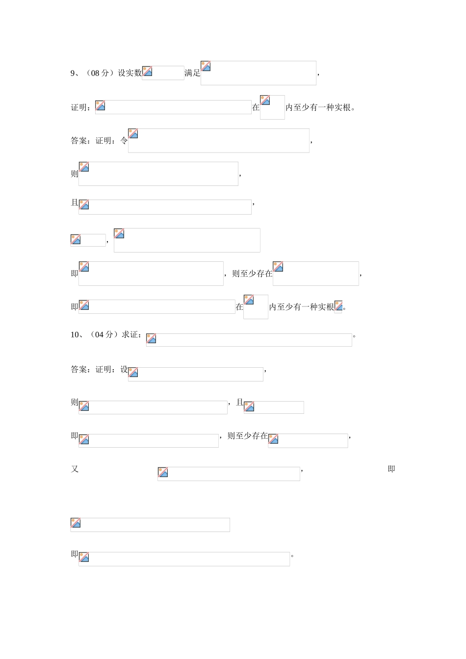 2025年高等数学选拔考试试卷_第1页